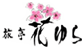 Ryotei Hanayura