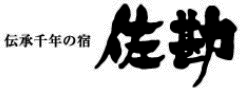 Densho Sen-nen no Yado Sakan