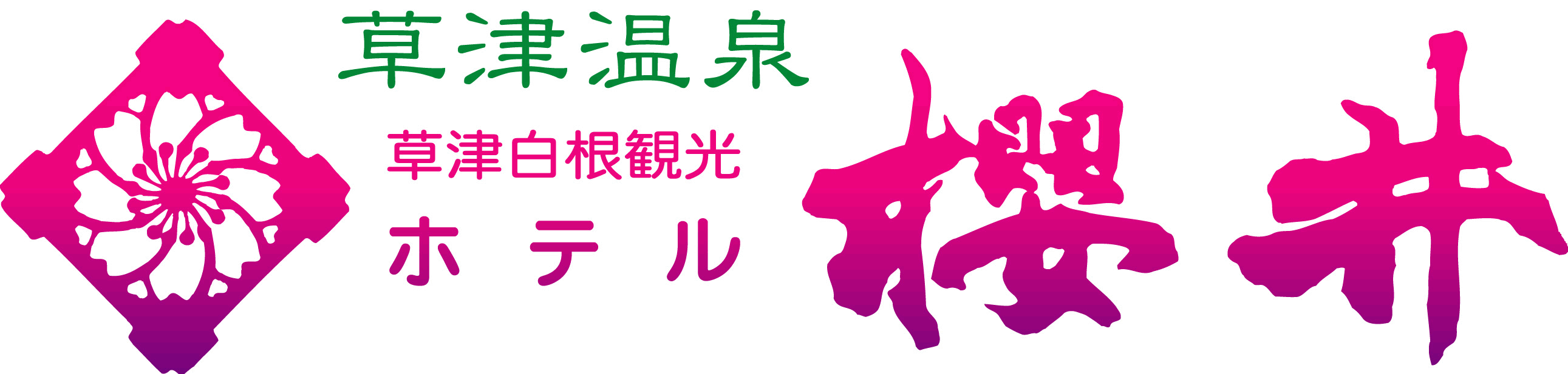 Hotel Sakurai