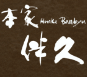 Honke Bankyu