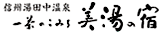 Issanokomichi Biyunoyado