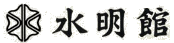 Suimeikan