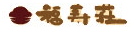Fukujuso