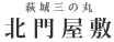 Hokumon Yashiki