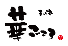 Nagomi no Yado Hanagokoro
