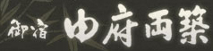 Onjuku Yufuryochiku
