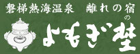 Hanare-no-Yado Yomogino
