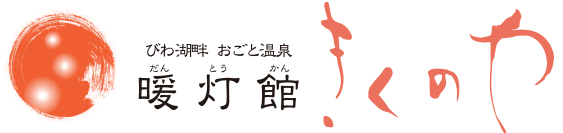 Dantoukan Kikunoya, Lake Biwa