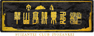 Suizantei Club Jozankei