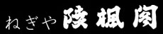 Negiya Ryofukaku