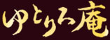 Yutorelo-an
