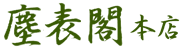 Jinpyokaku Honten