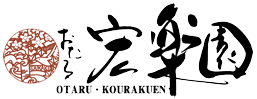 Otaru Kourakuen