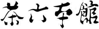 Charoku Honkan