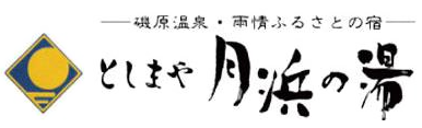 Toshimaya Tsukihama no yu