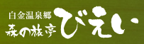 Mori no Ryotei Biei
