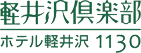Hotel Karuizawa 1130